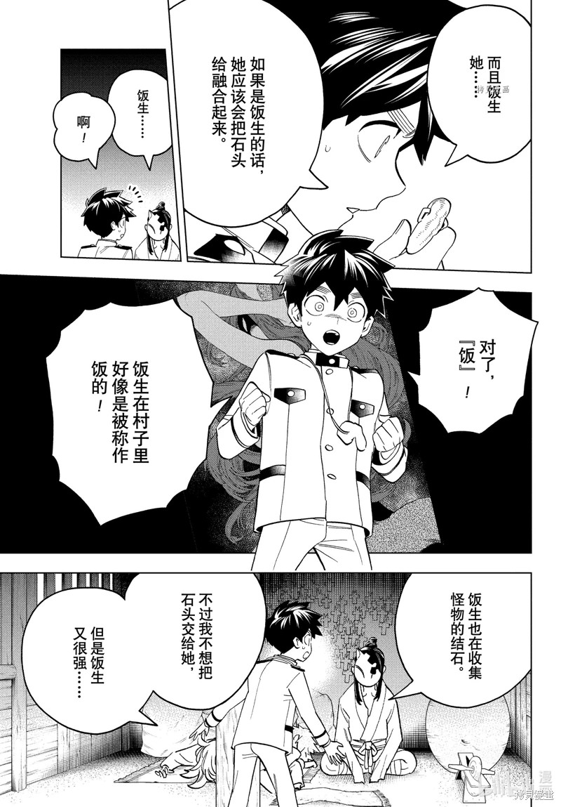 怪物事變: 73話 - 第11页