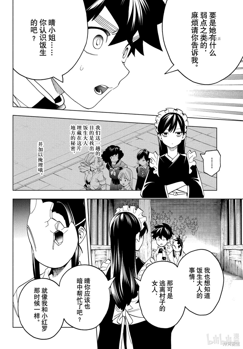 怪物事變: 73話 - 第12页