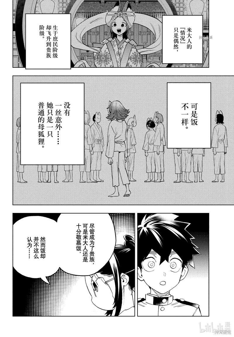 怪物事變: 73話 - 第14页