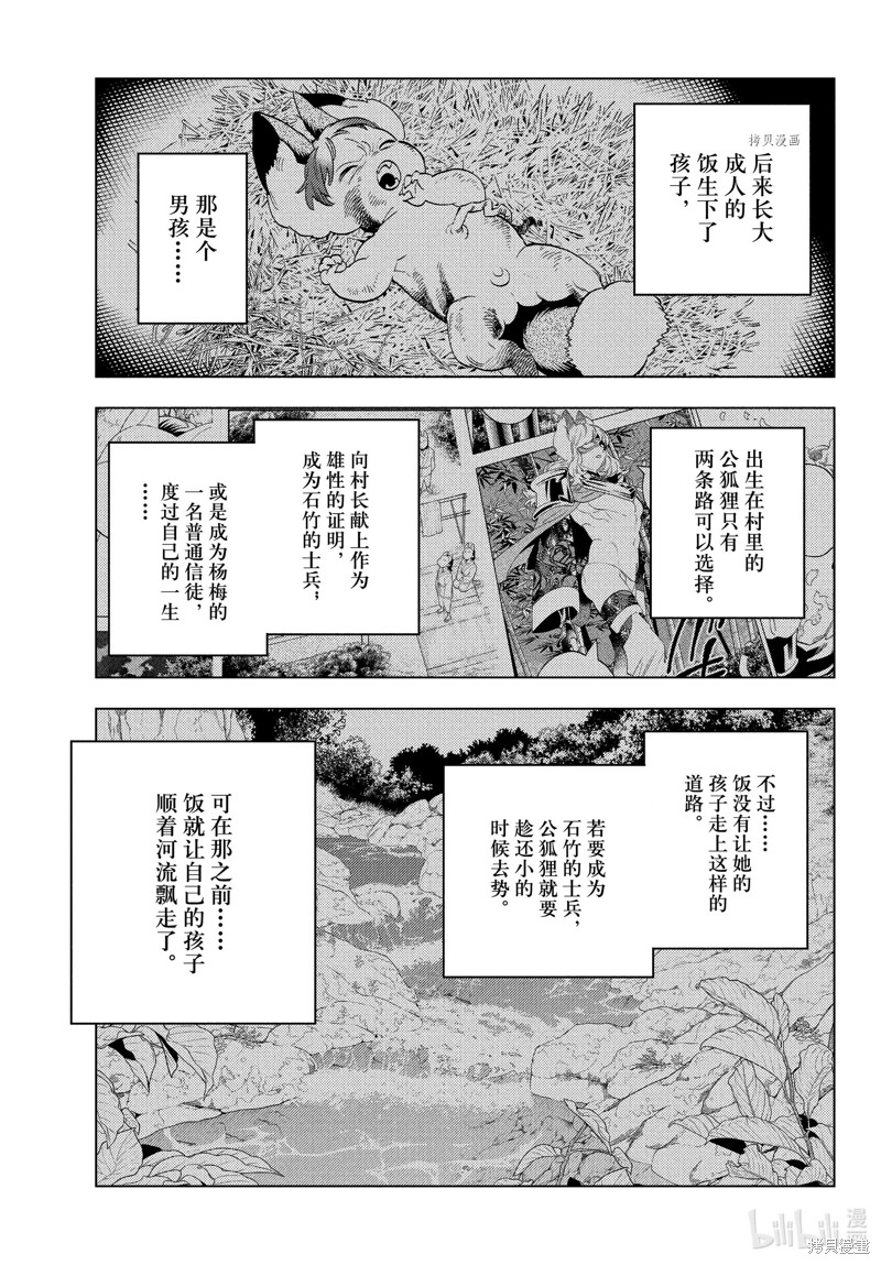 怪物事變: 73話 - 第15页