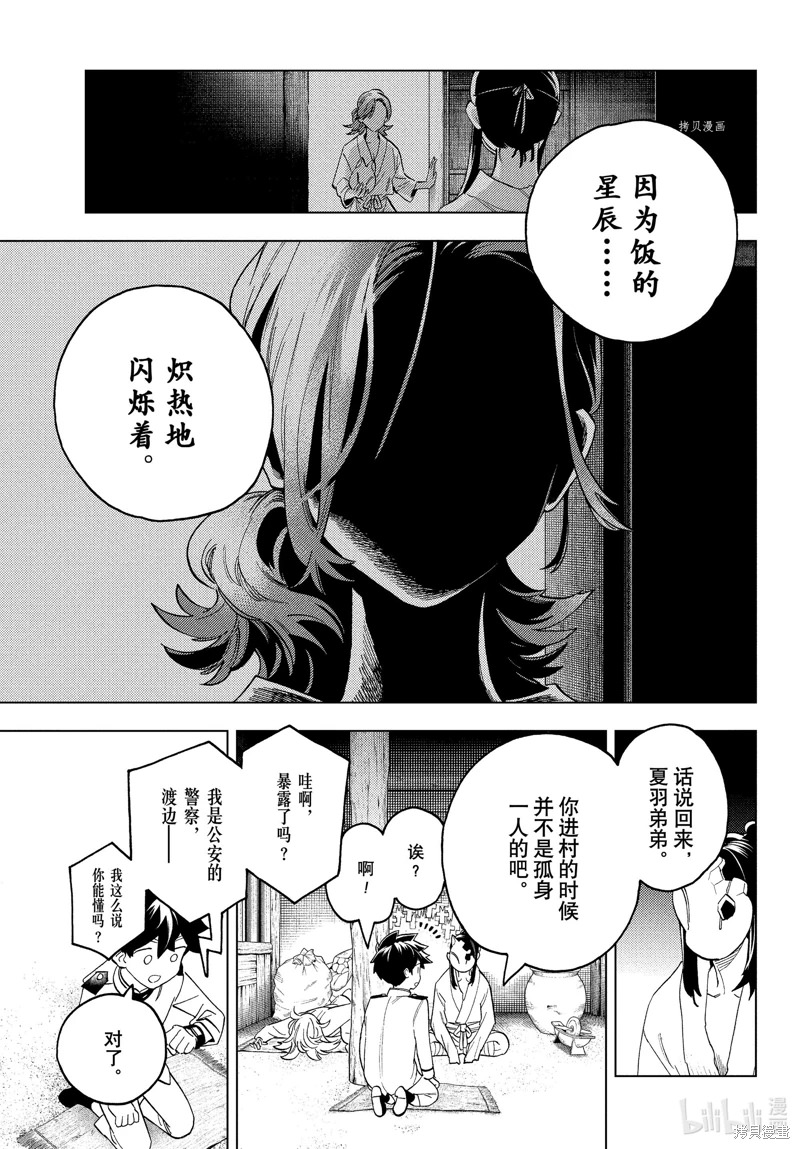 怪物事變: 73話 - 第17页