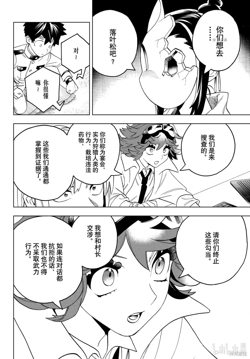 怪物事變: 73話 - 第18页