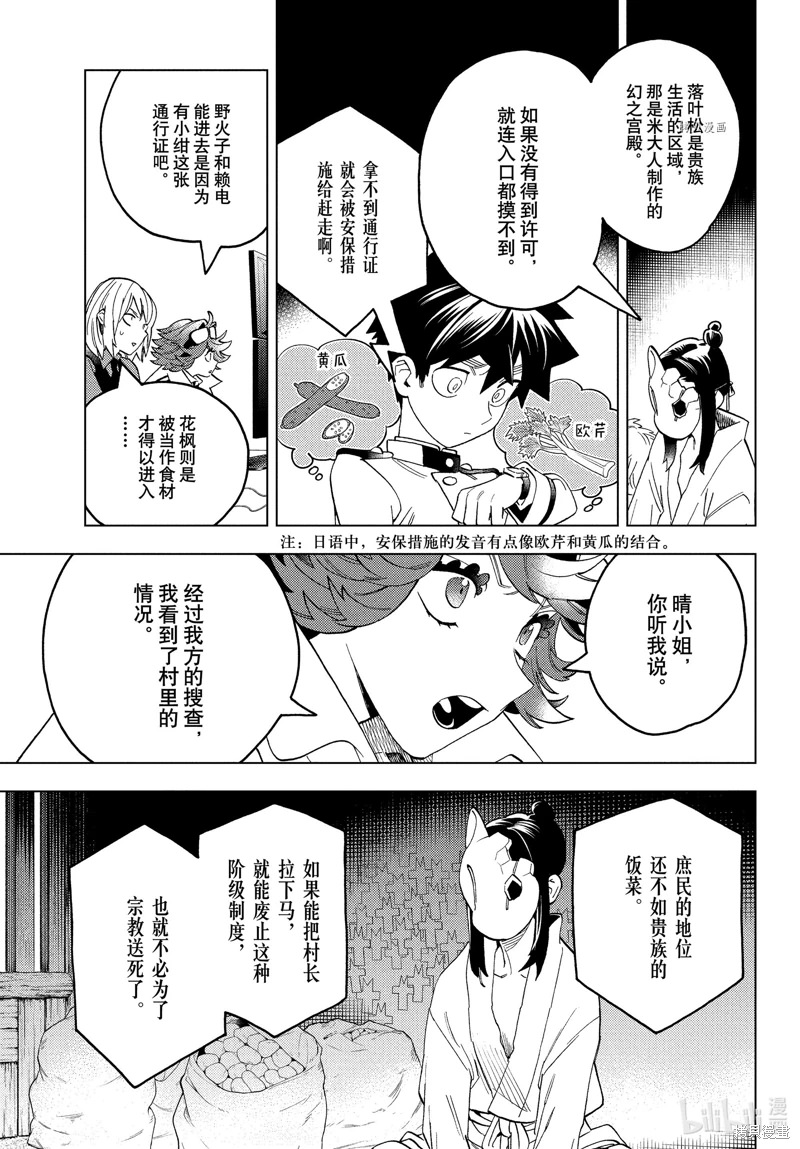 怪物事變: 73話 - 第19页