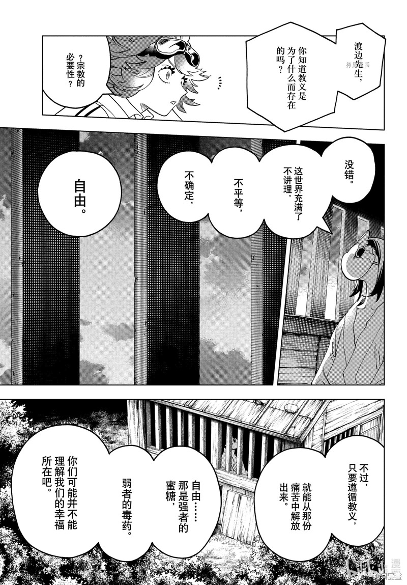 怪物事變: 73話 - 第21页