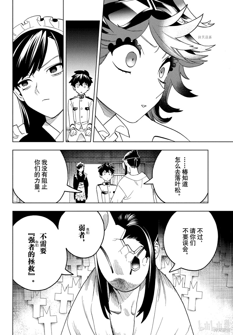 怪物事變: 73話 - 第22页