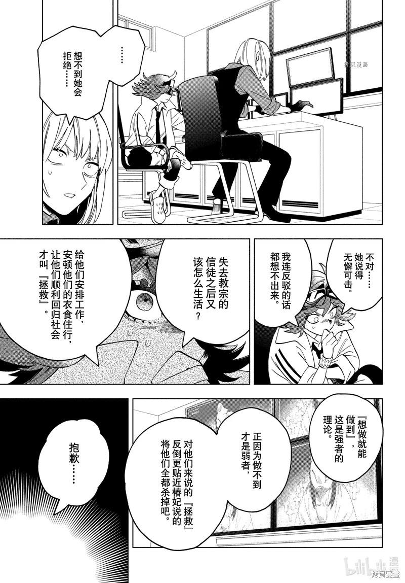 怪物事變: 73話 - 第23页