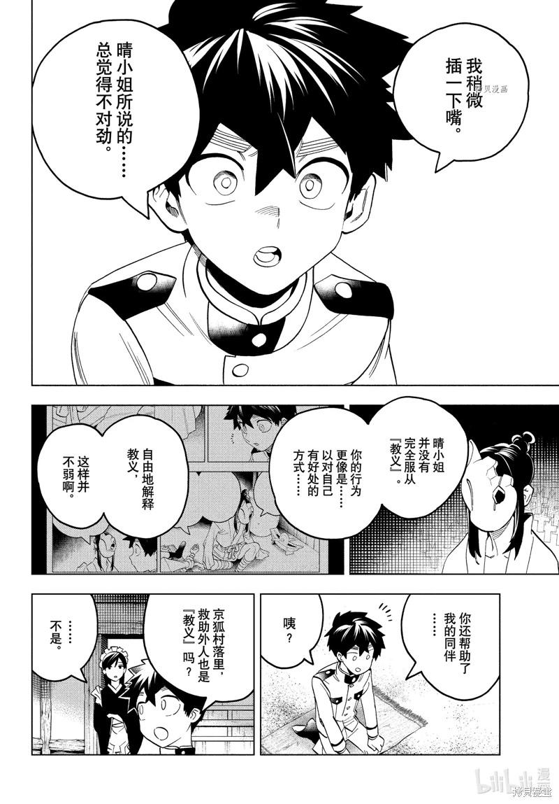 怪物事變: 73話 - 第24页