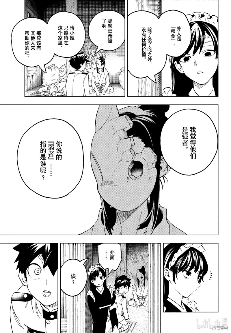 怪物事變: 73話 - 第25页