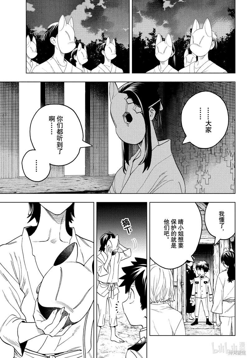 怪物事變: 73話 - 第27页