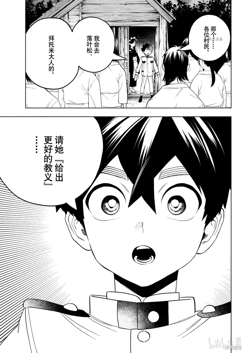 怪物事變: 73話 - 第29页