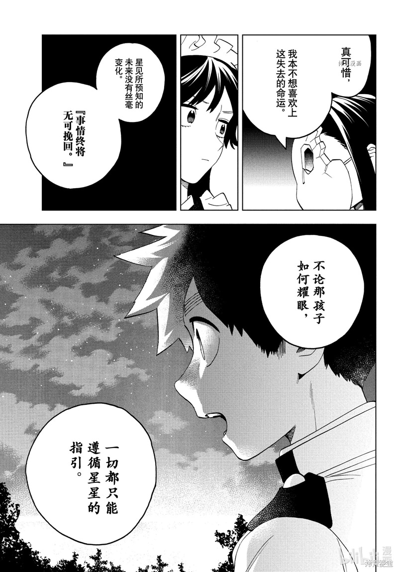 怪物事變: 73話 - 第31页