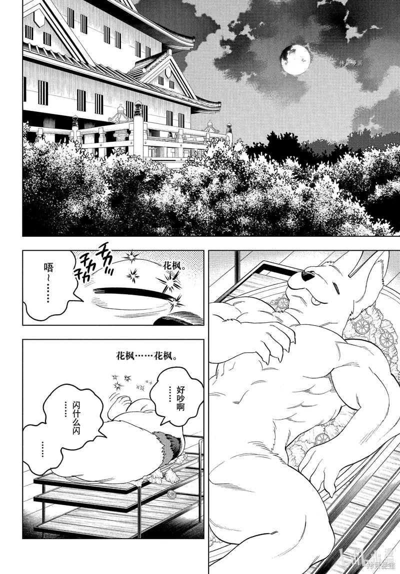 怪物事變: 73話 - 第32页