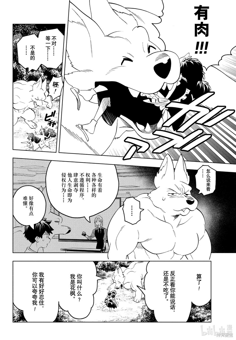 怪物事變: 74話 - 第6页