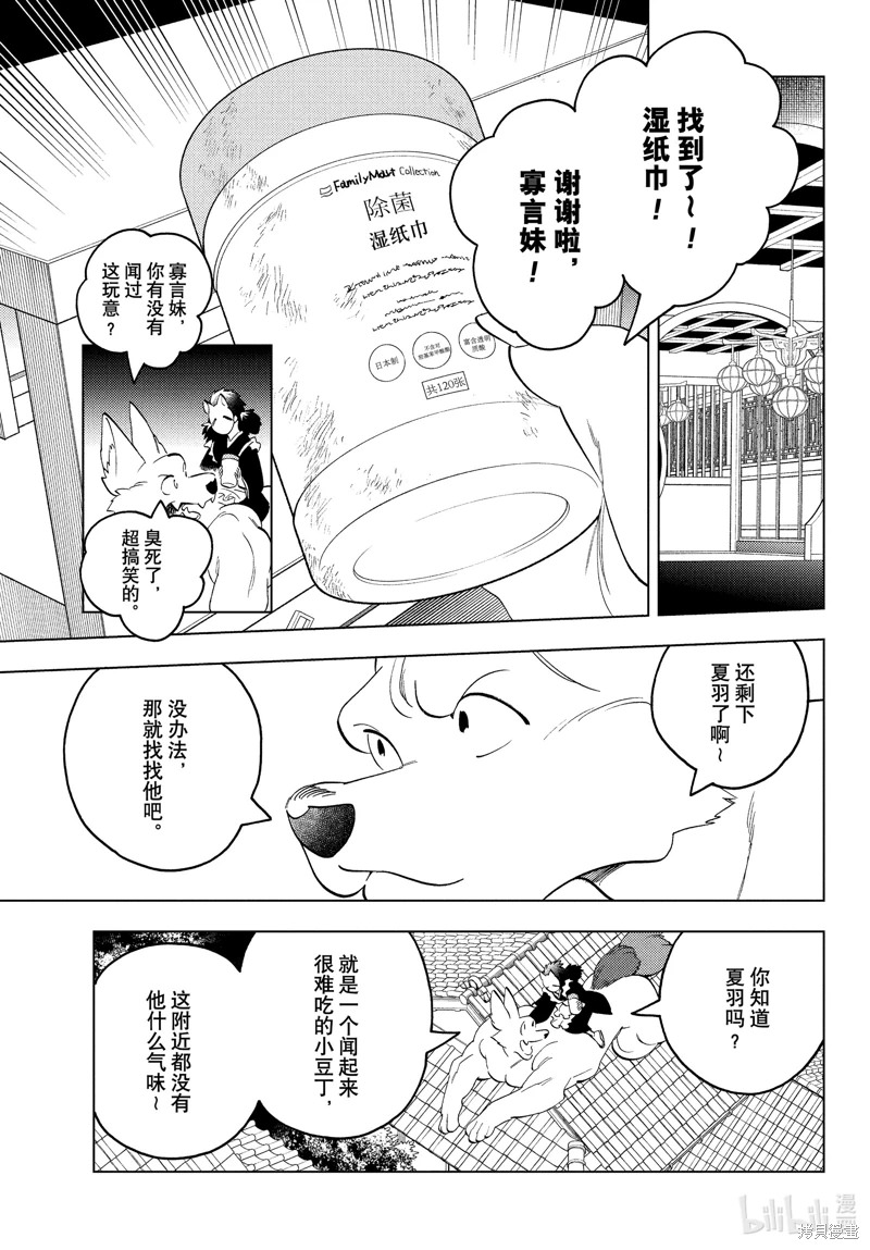 怪物事變: 74話 - 第11页