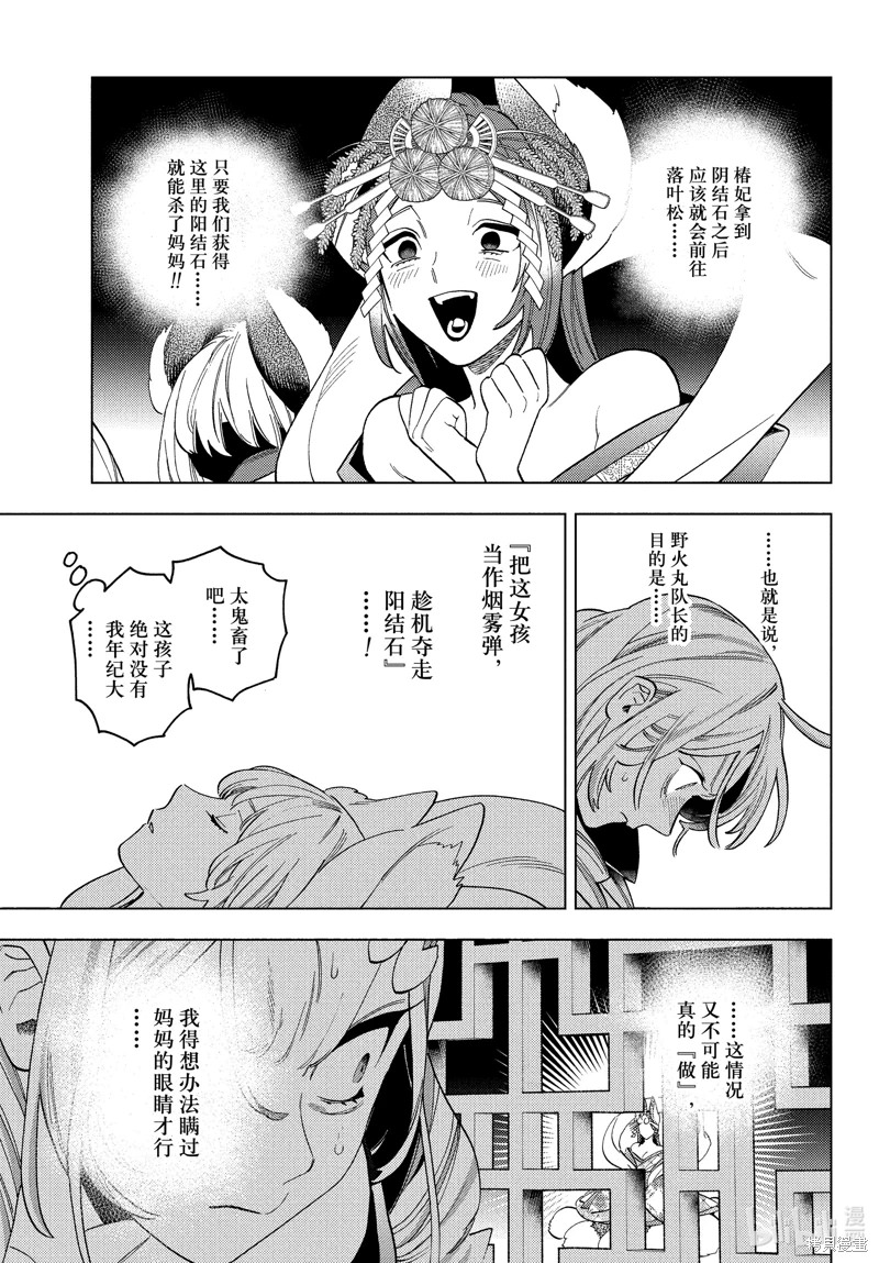 怪物事變: 74話 - 第17页