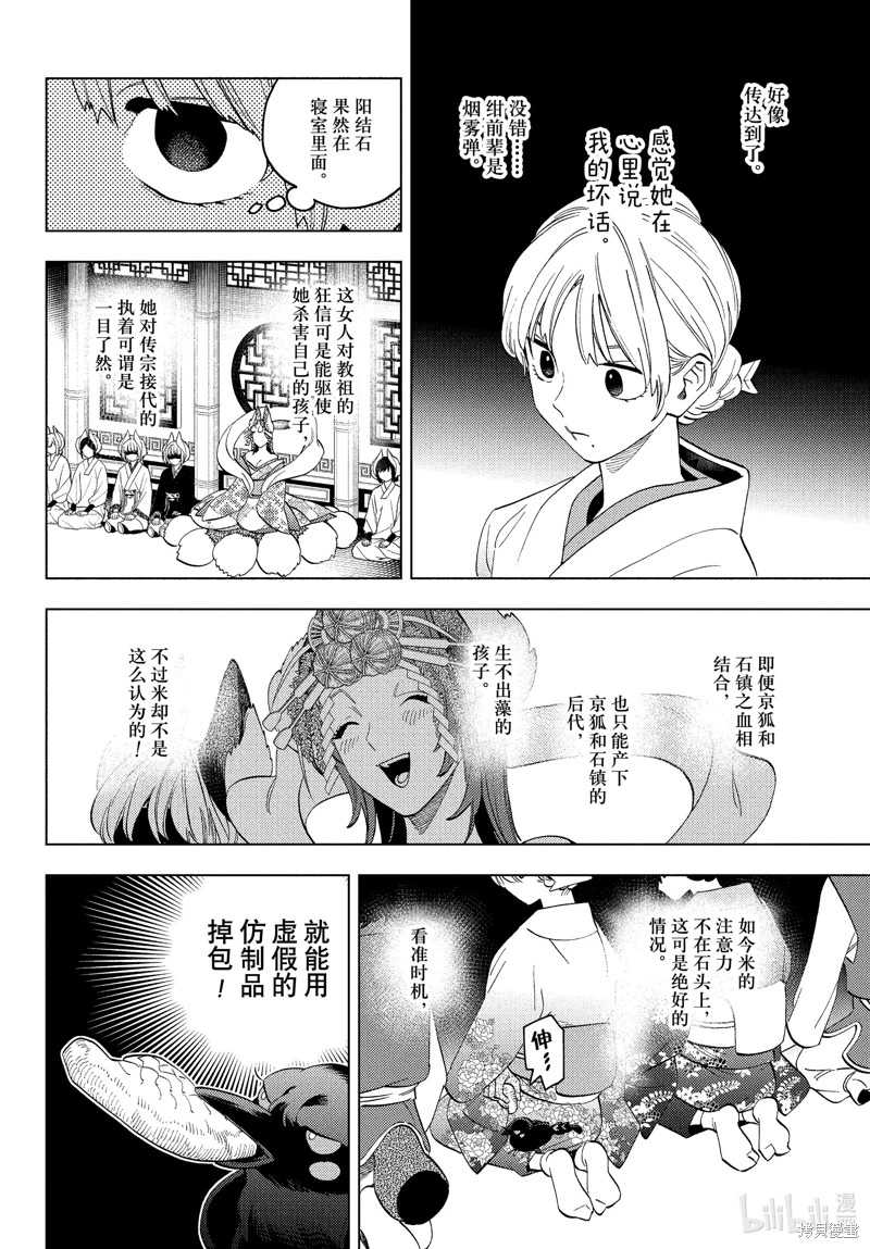 怪物事變: 74話 - 第18页