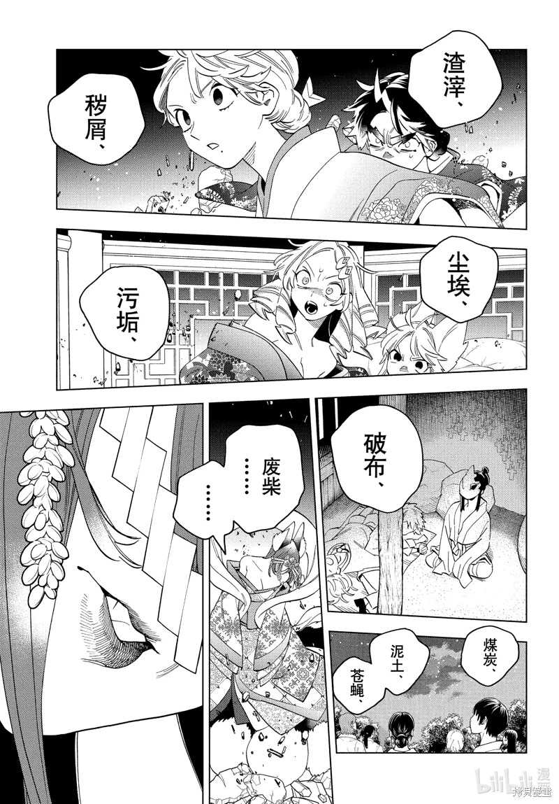 怪物事變: 74話 - 第29页