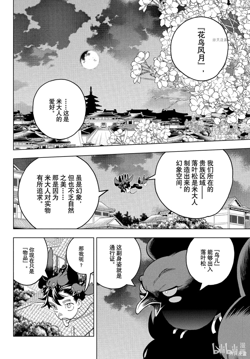 怪物事變: 75話 - 第5页