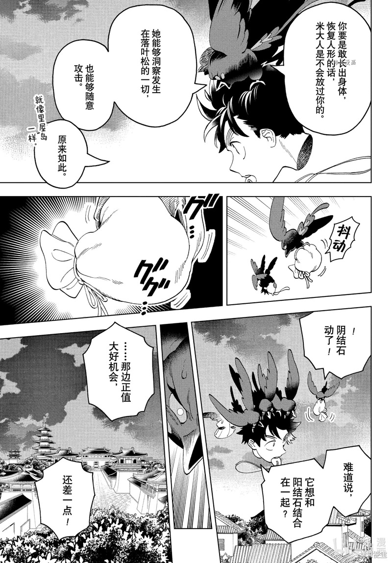 怪物事變: 75話 - 第6页