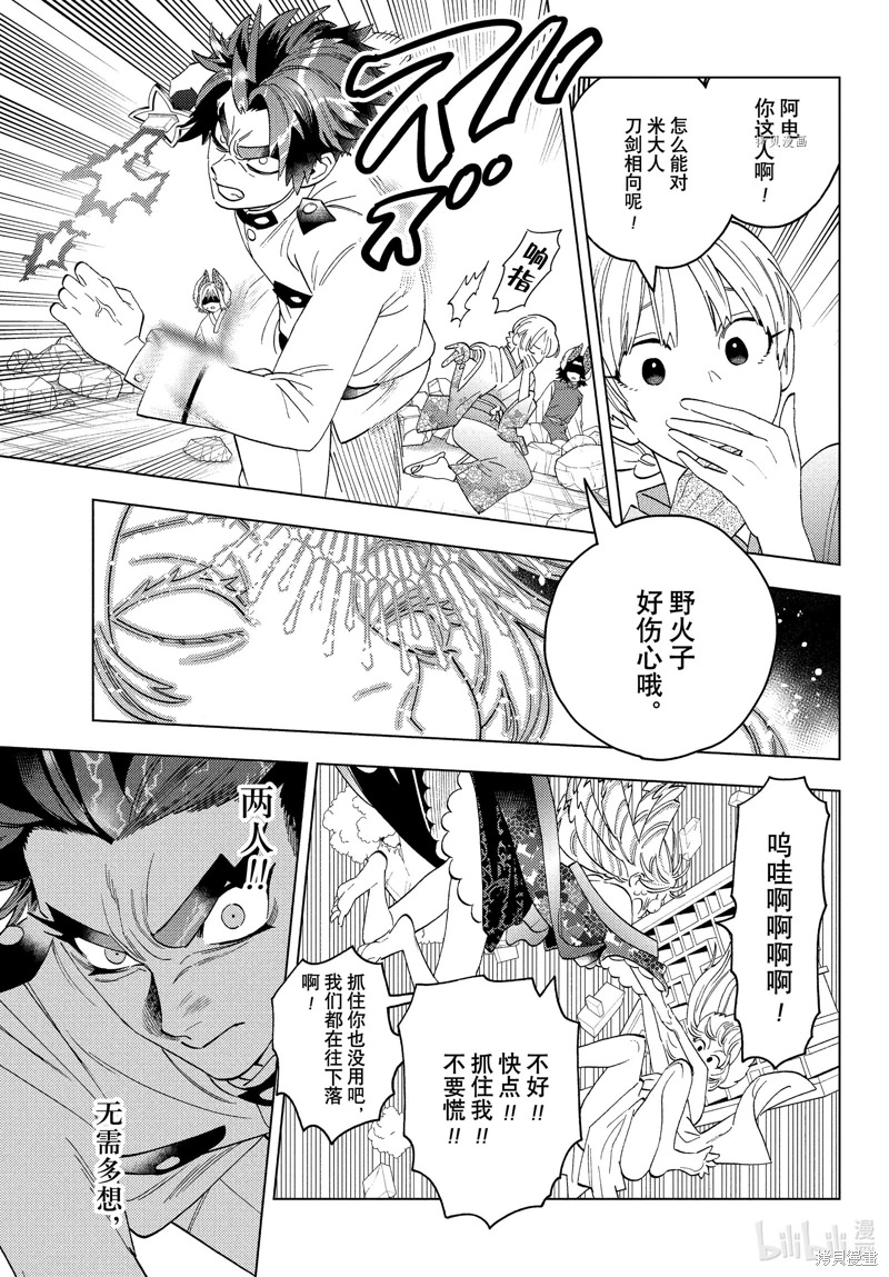 怪物事變: 75話 - 第10页