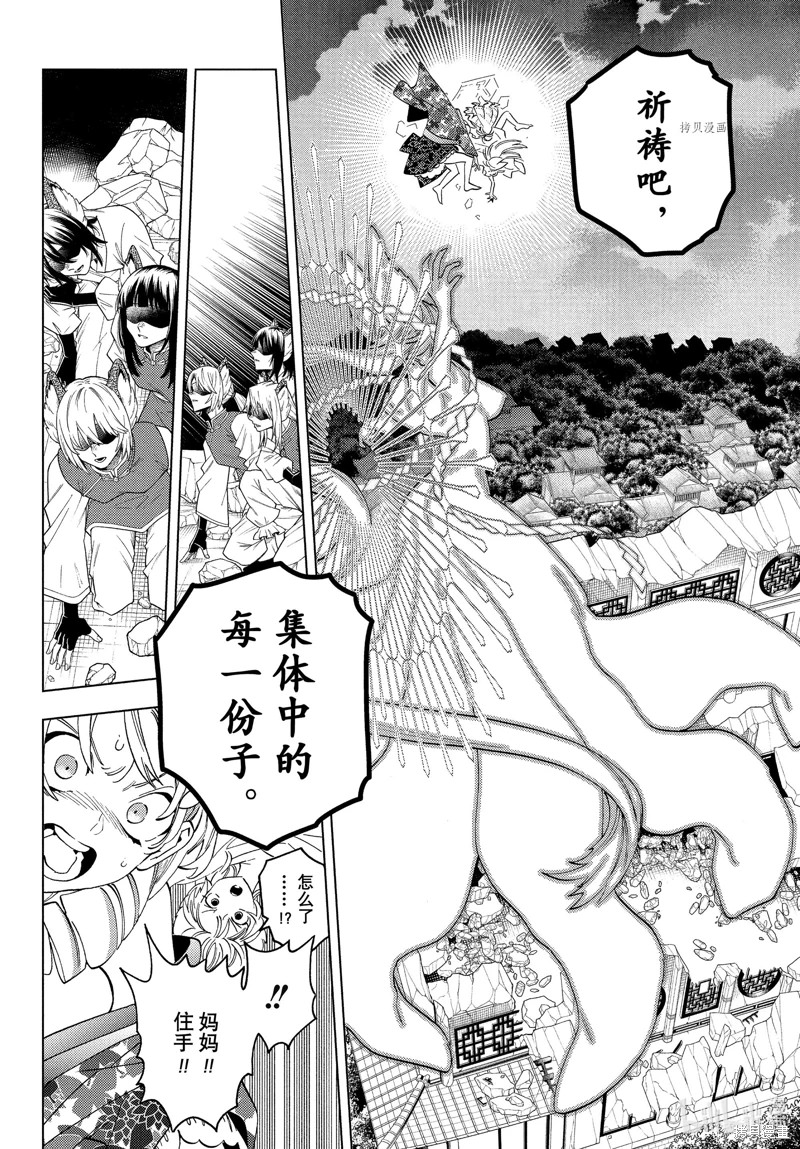 怪物事變: 75話 - 第13页