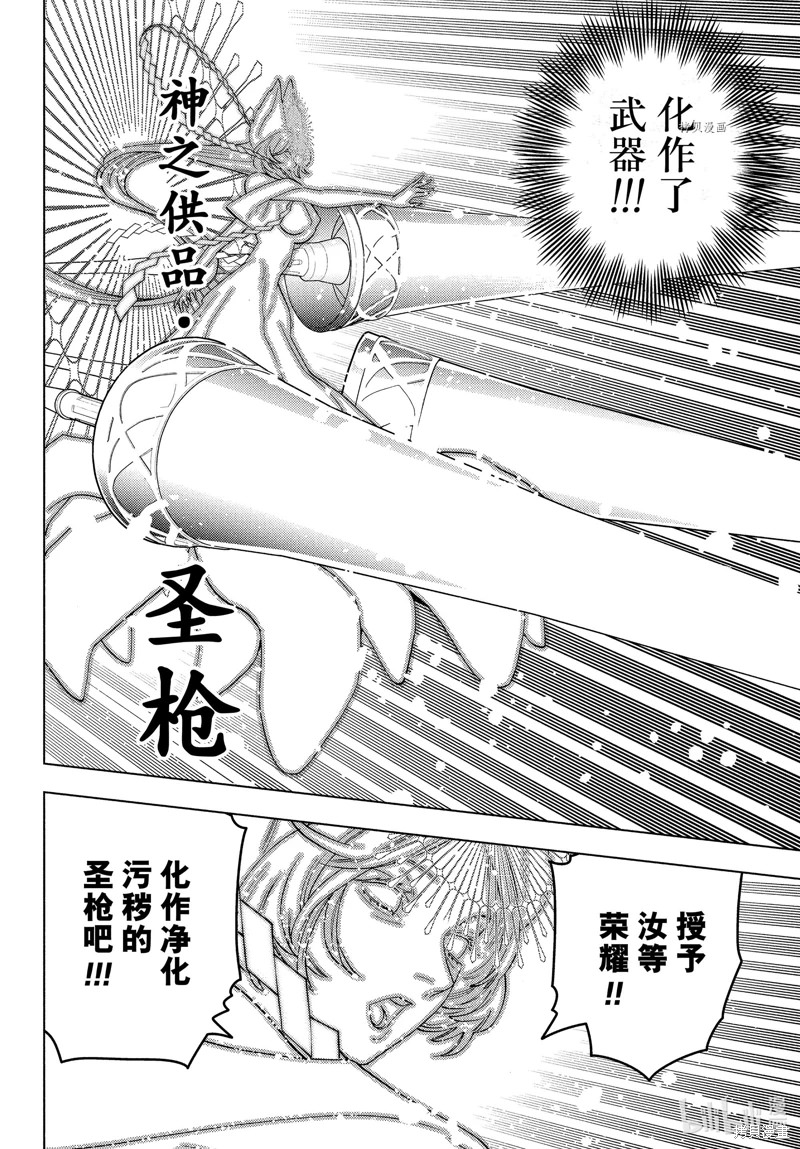 怪物事變: 75話 - 第15页