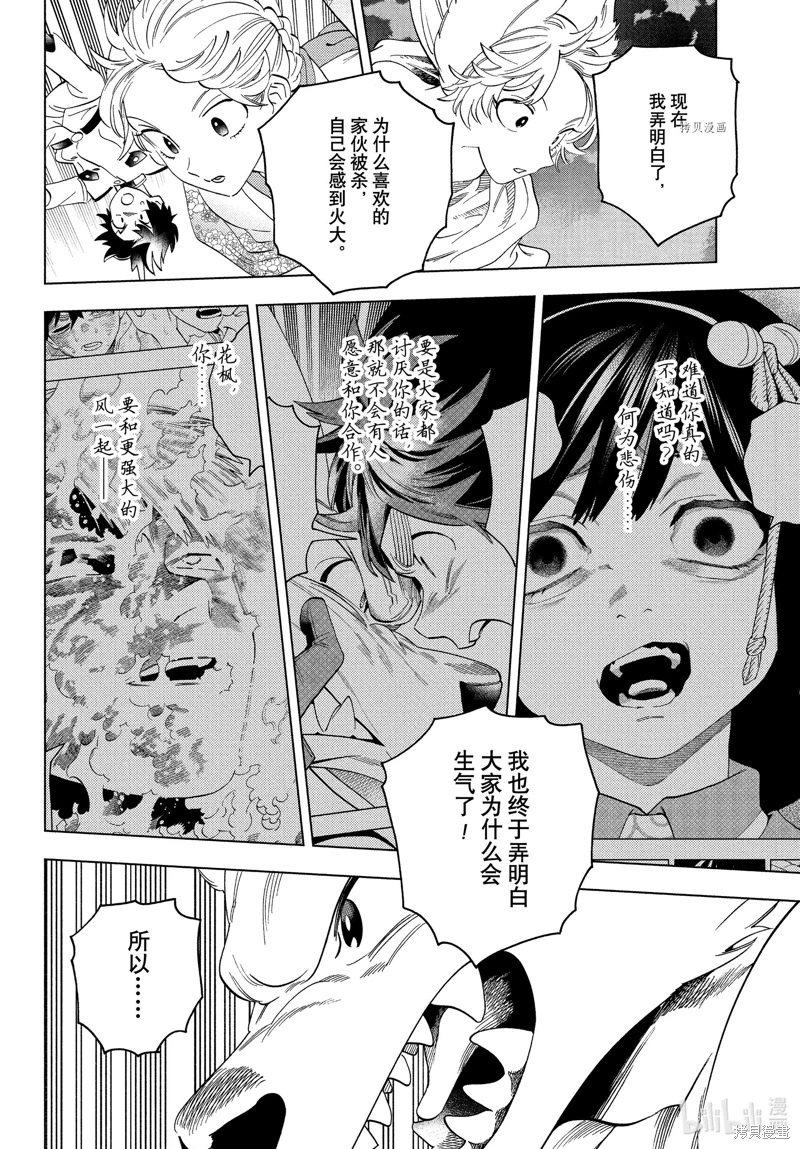 怪物事變: 75話 - 第19页