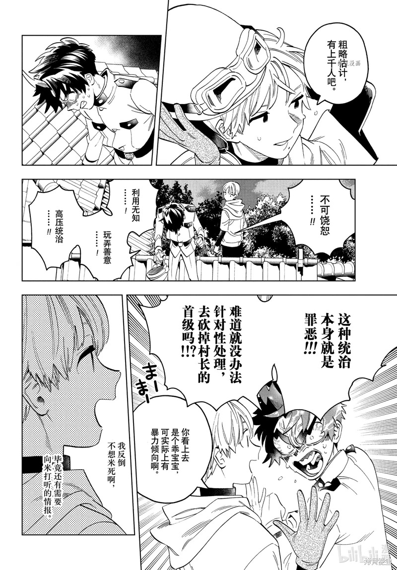 怪物事變: 75話 - 第25页