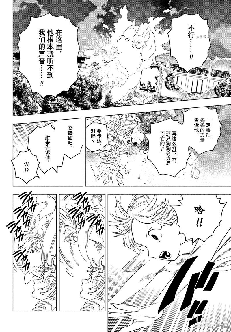 怪物事變: 75話 - 第27页