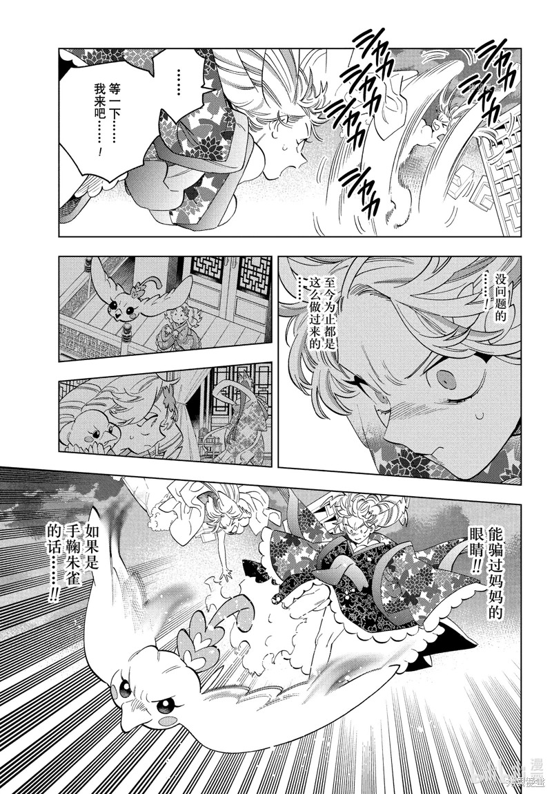 怪物事變: 75話 - 第28页