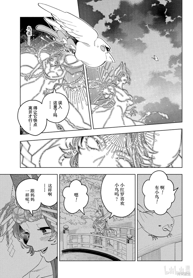 怪物事變: 75話 - 第30页