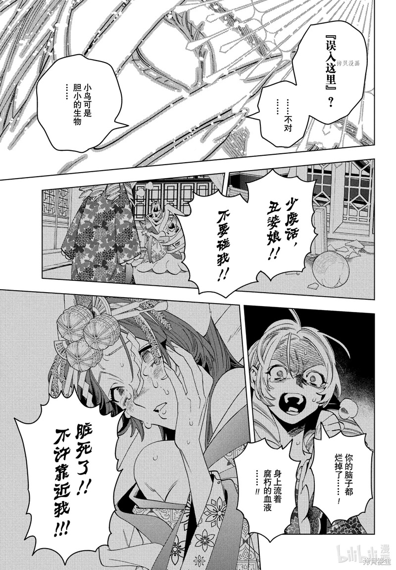 怪物事變: 75話 - 第32页