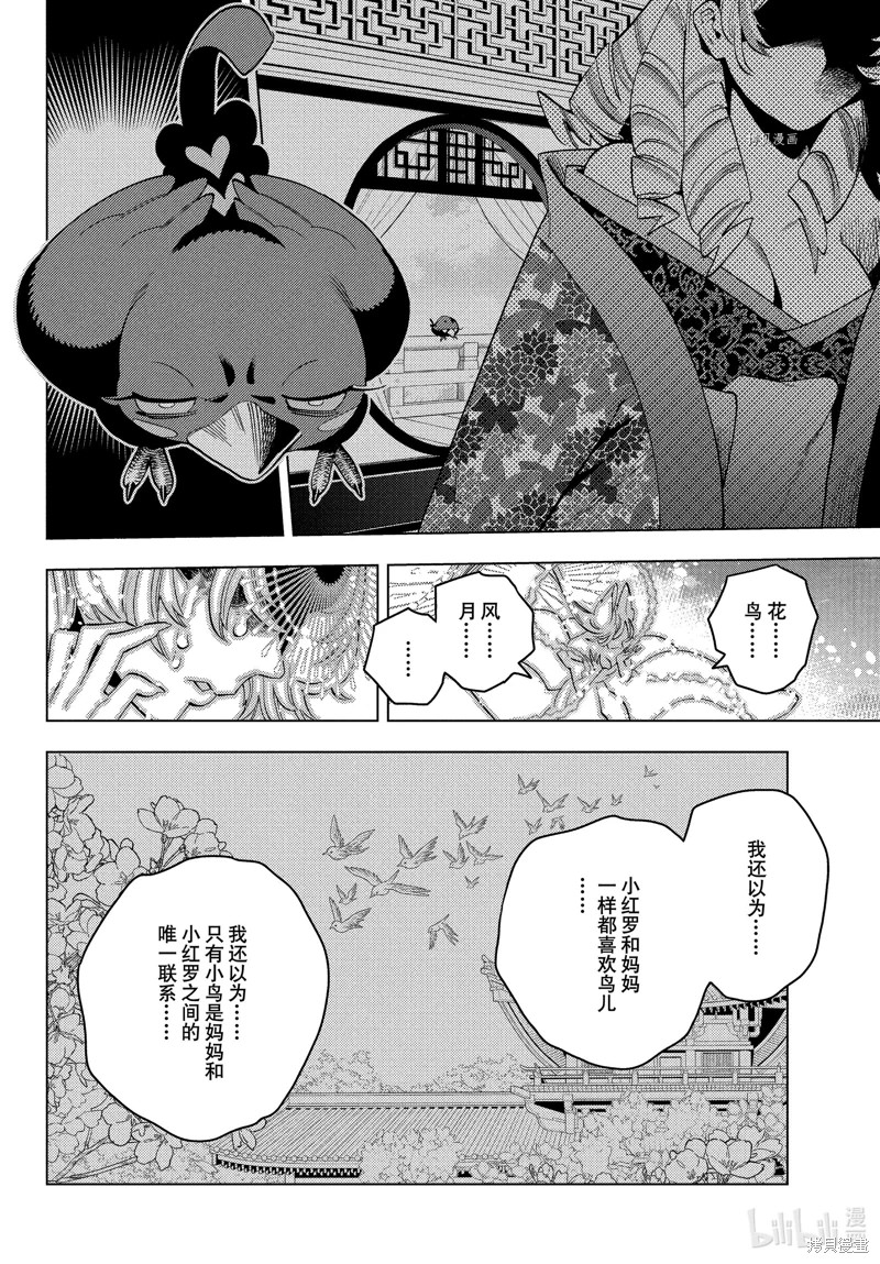 怪物事變: 75話 - 第33页