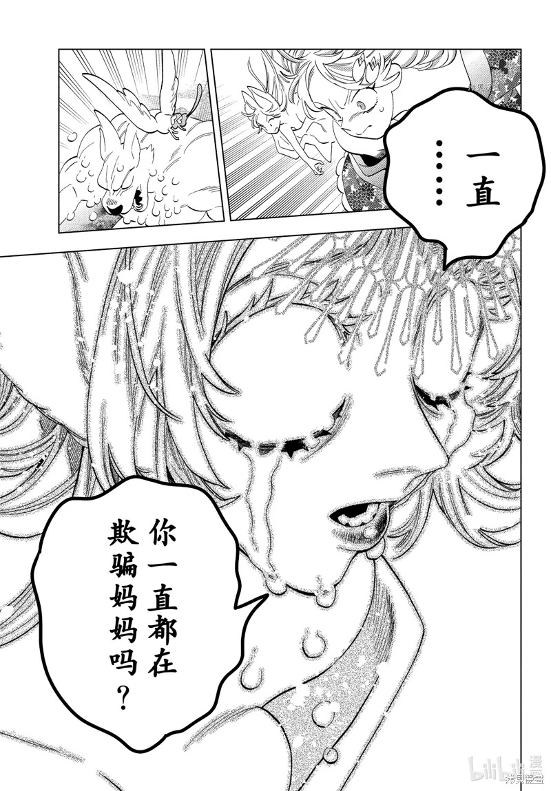 怪物事變: 75話 - 第34页