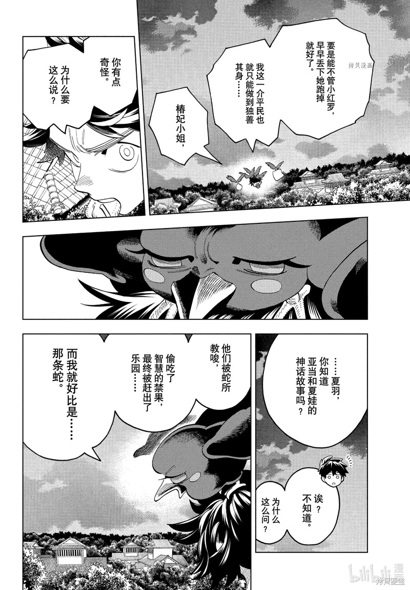 怪物事變: 75話 - 第37页