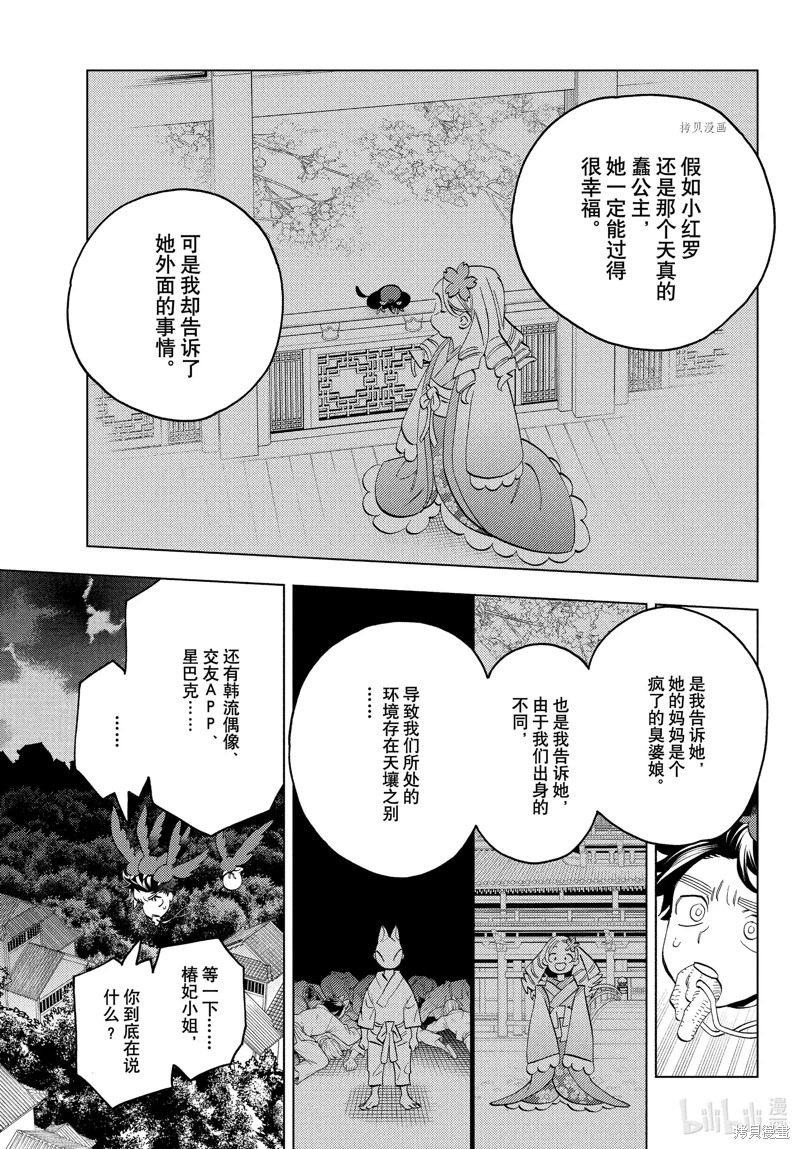 怪物事變: 75話 - 第38页