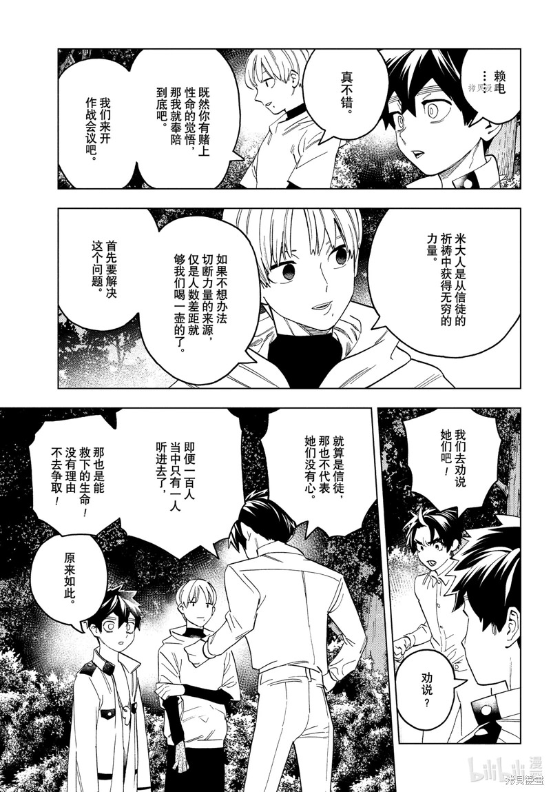 怪物事變: 76話 - 第11页