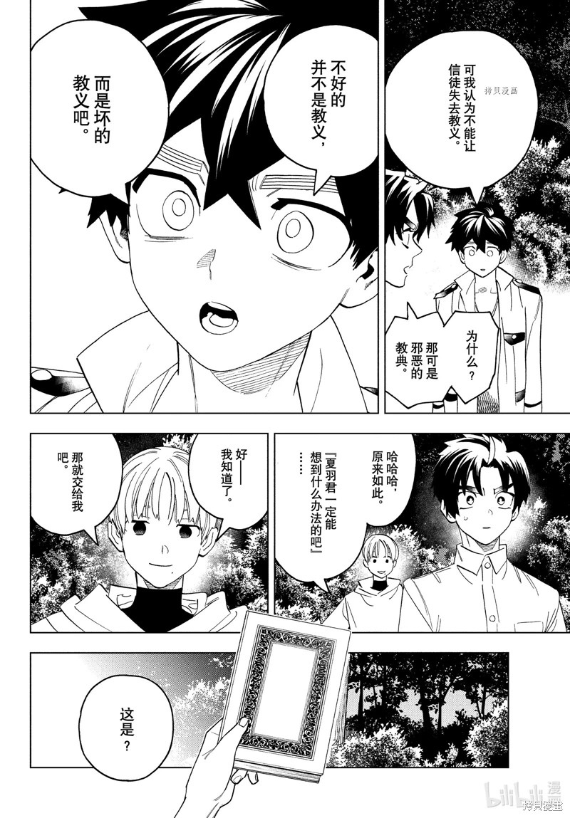 怪物事變: 76話 - 第12页