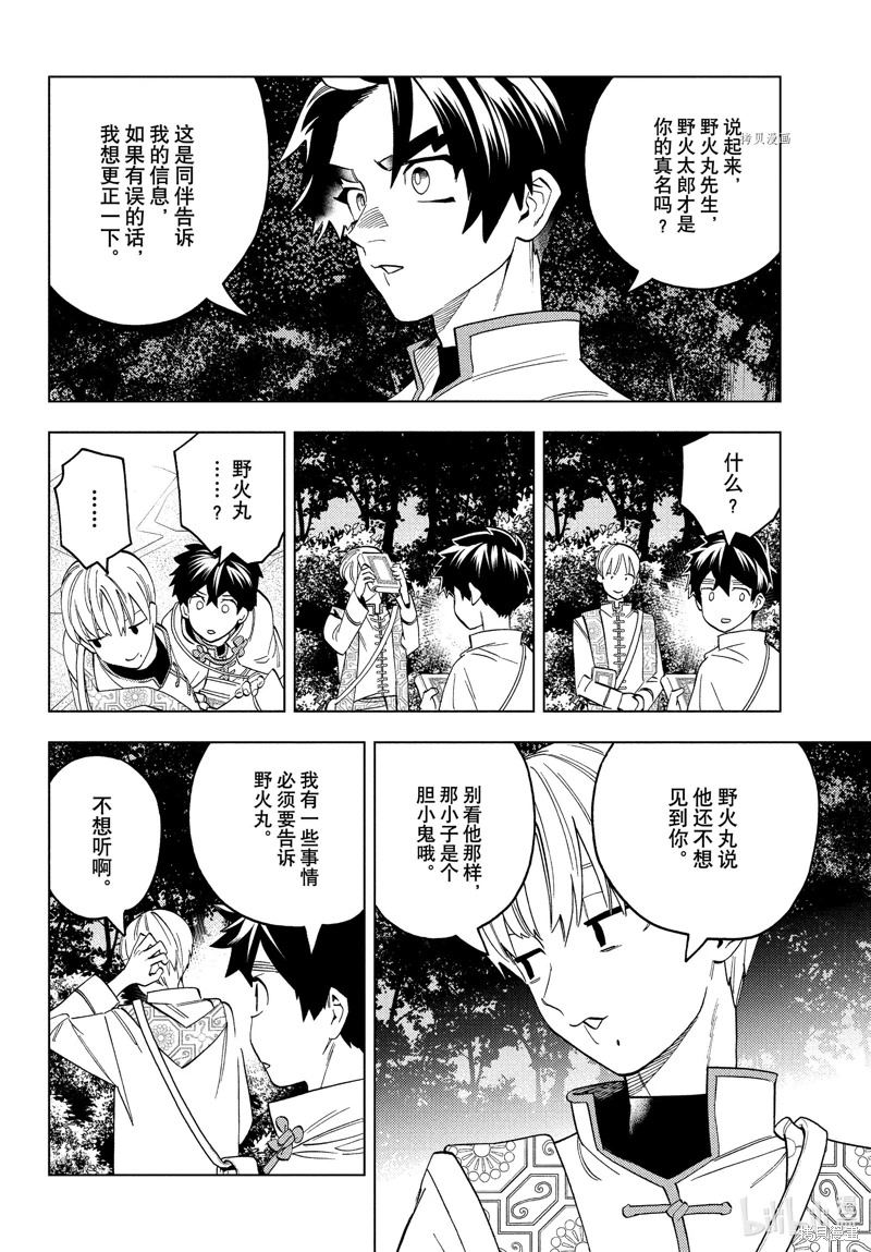 怪物事變: 76話 - 第14页