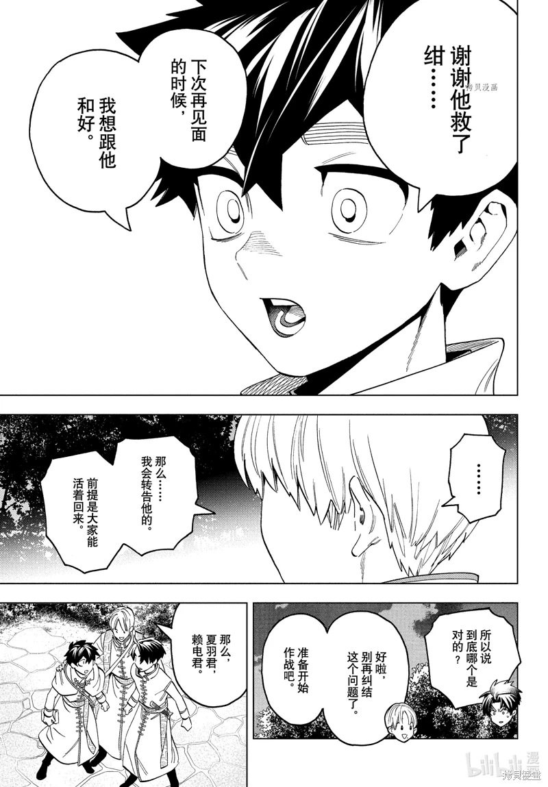 怪物事變: 76話 - 第15页