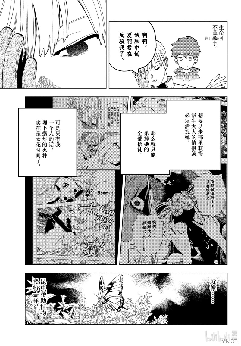 怪物事變: 76話 - 第17页