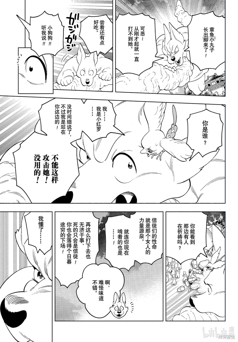 怪物事變: 76話 - 第23页