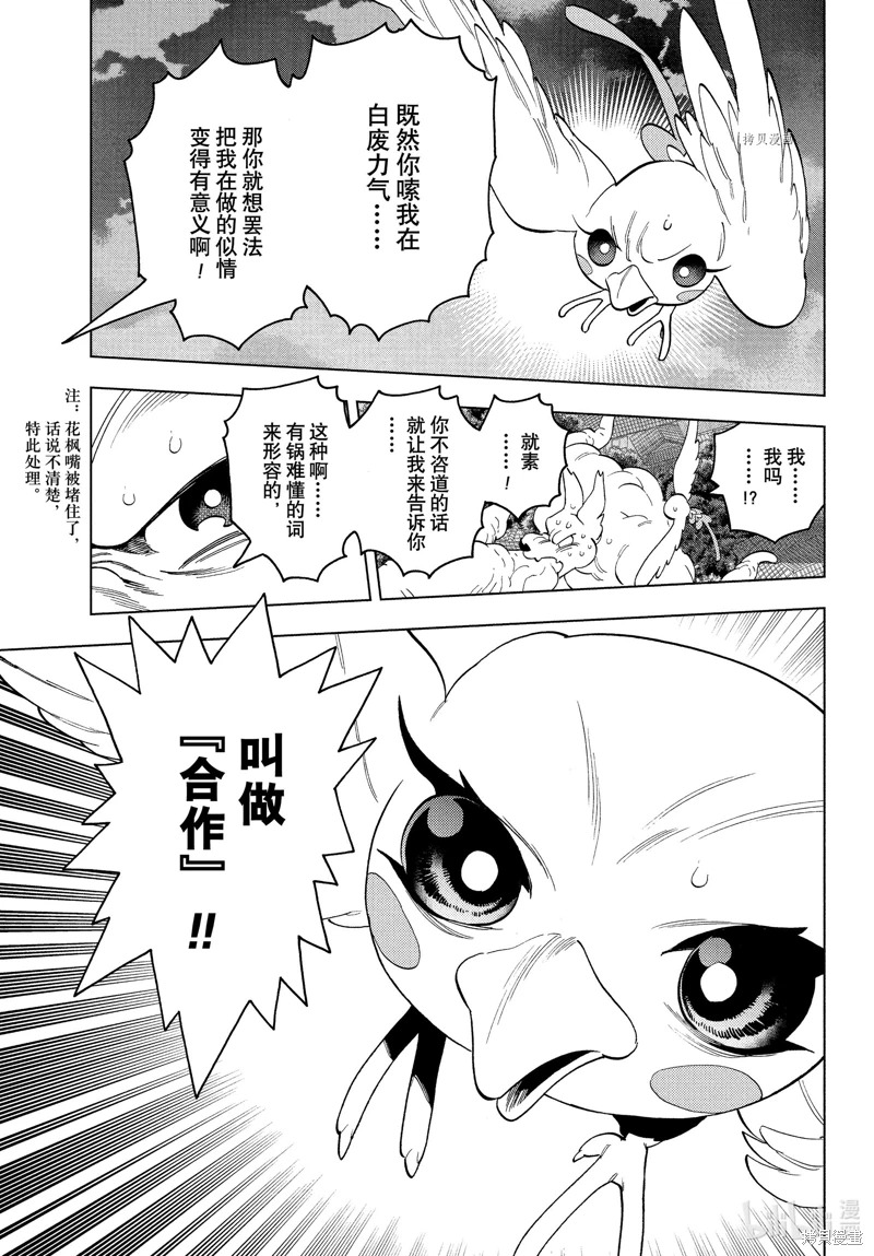 怪物事變: 76話 - 第27页