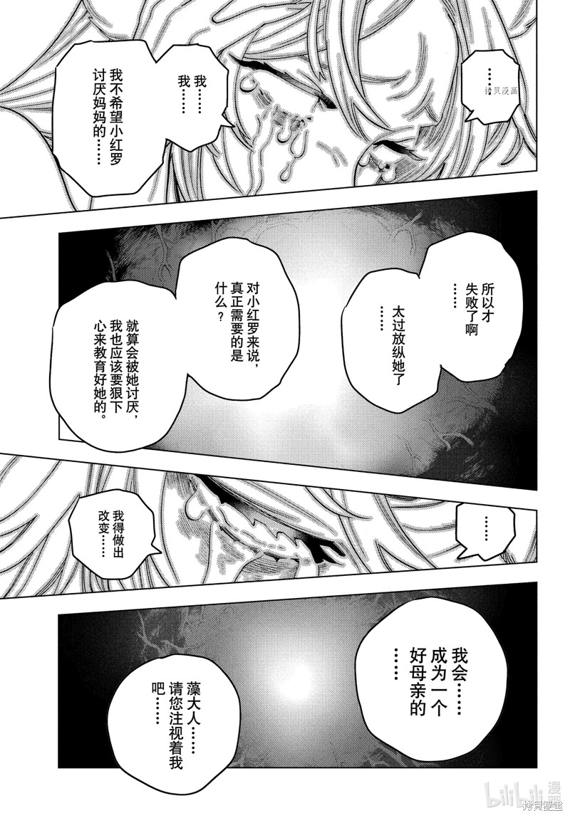 怪物事變: 76話 - 第29页