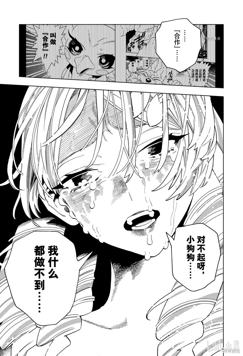 怪物事變: 77話 - 第11页