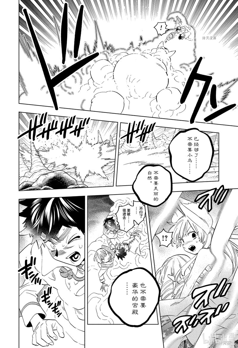 怪物事變: 77話 - 第12页