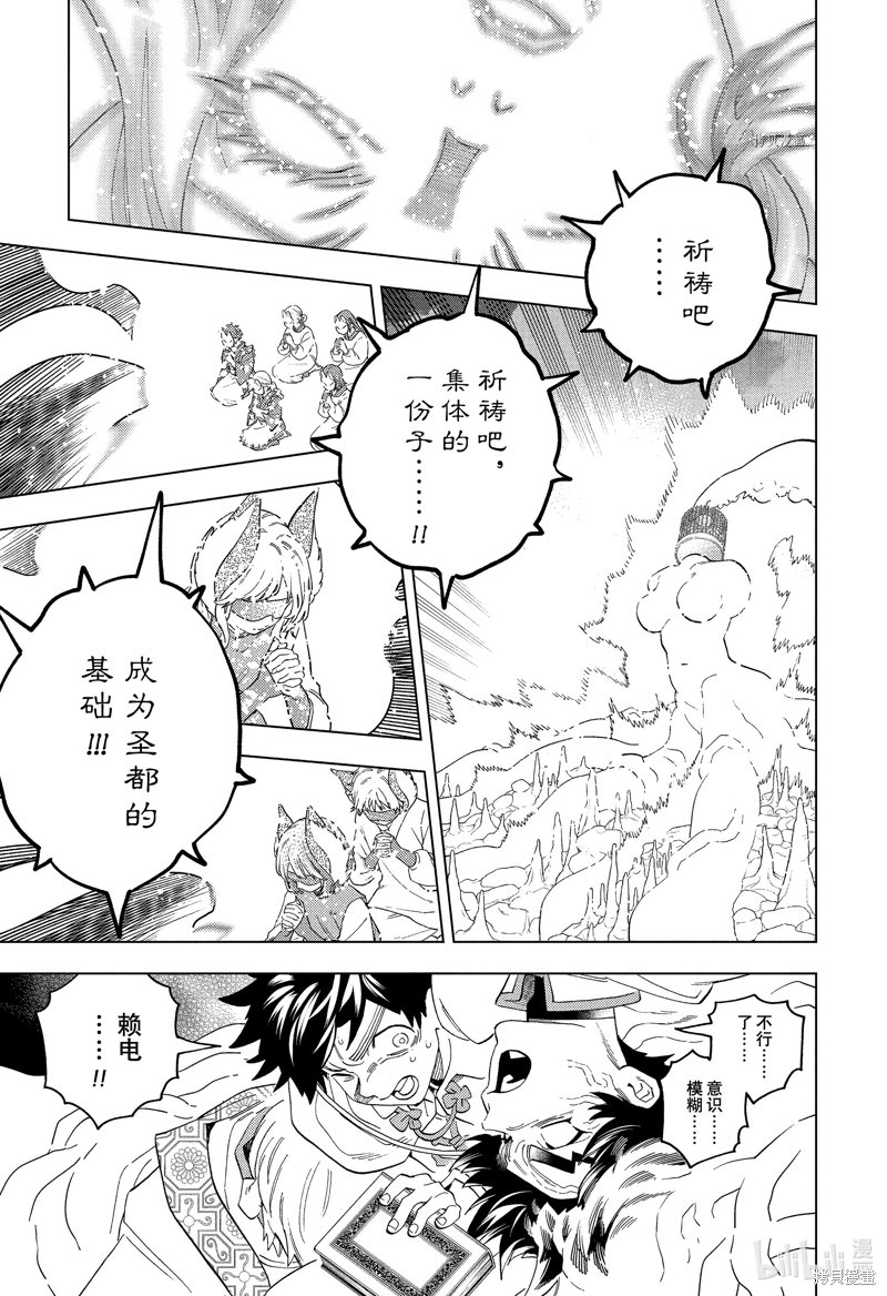 怪物事變: 77話 - 第15页