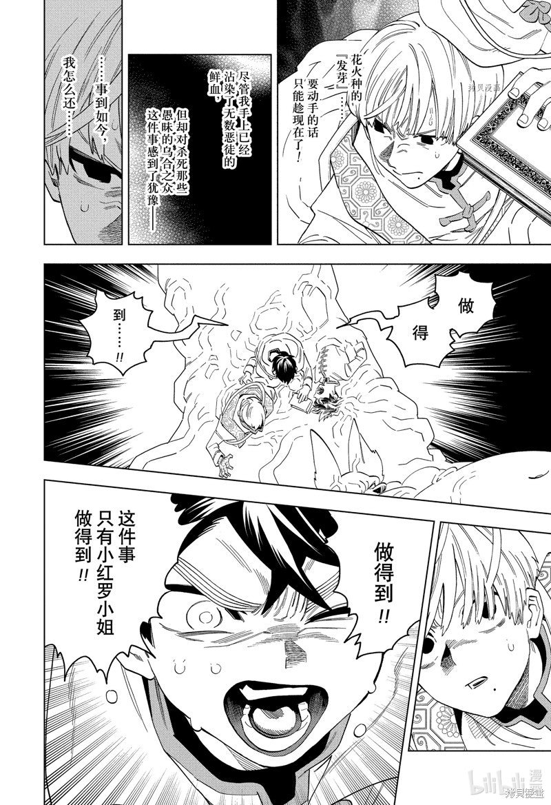 怪物事變: 77話 - 第16页