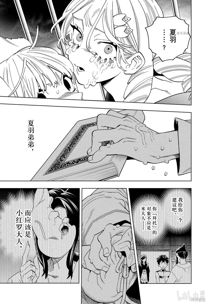 怪物事變: 77話 - 第17页