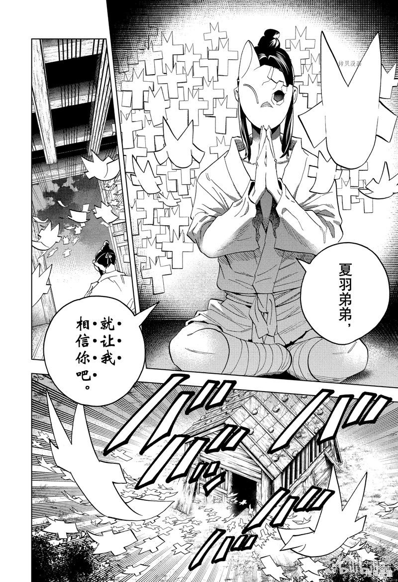 怪物事變: 77話 - 第20页